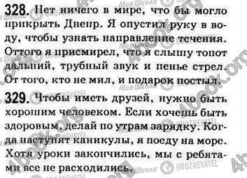 ГДЗ Російська мова 7 клас сторінка 328-329